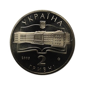 2 гривны 2005 год.75 лет Национальный аэрокосмический университет имени Жуковского.Украина.