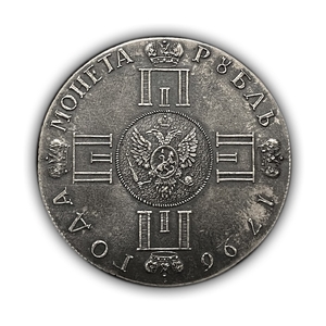 Монета полтина 1796 год.Павел I.Копия в серебре.