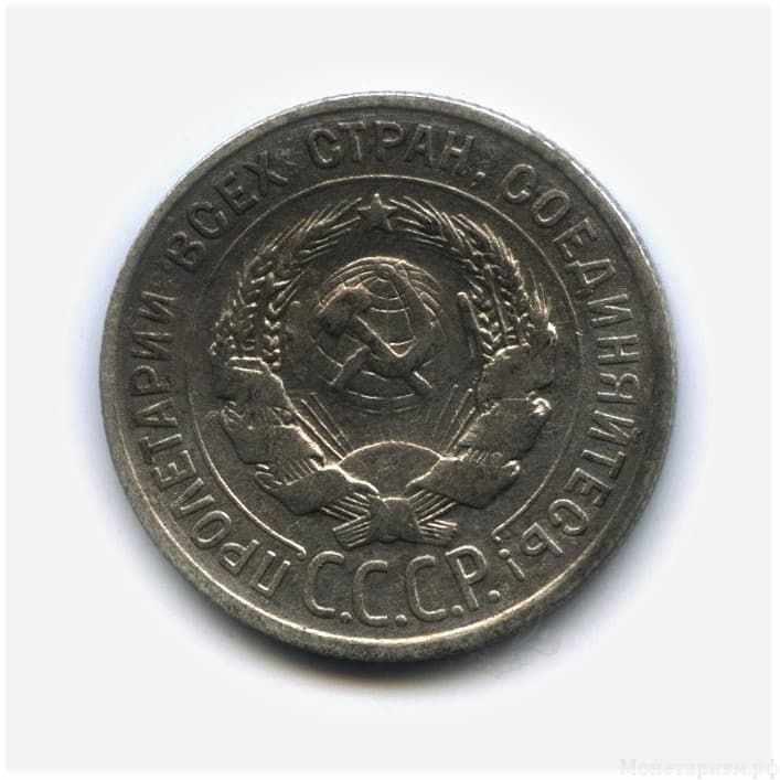 20 копеек 1924 год.Погодовка.Билон.Серебро.