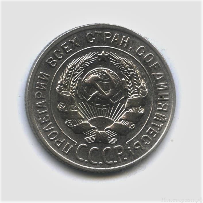 20 копеек 1929 год.Погодовка.Билон.Серебро.