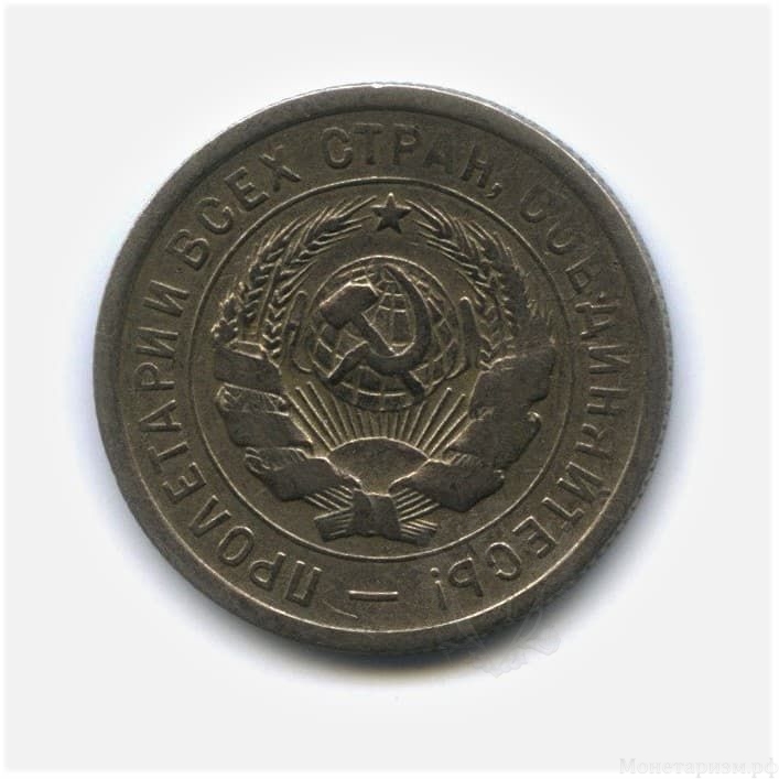 20 копеек 1931 год.Рабочий.Погодовка СССР.