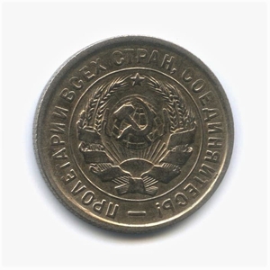 20 копеек 1932 год.Рабочий.Погодовка СССР.