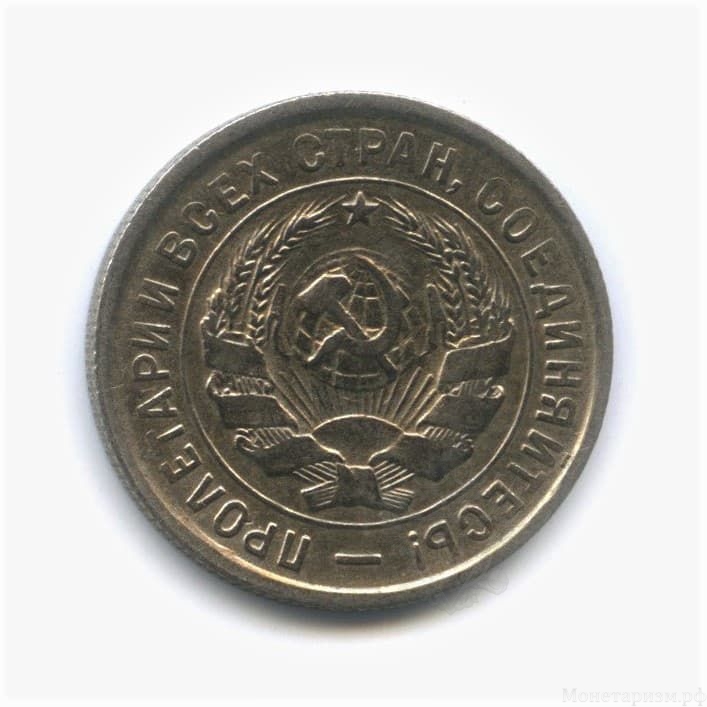20 копеек 1933 год.Рабочий.Погодовка СССР.