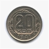 20 копеек 1941 год.Погодовка СССР.