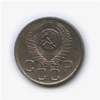 20 копеек 1953 год.Погодовка СССР.