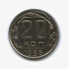 20 копеек 1956 год.Погодовка СССР.