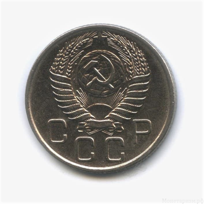 20 копеек 1956 год.Погодовка СССР.