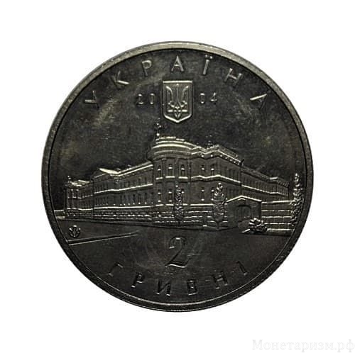 2 гривны 2004 год.Михаил Максимович.Украина.