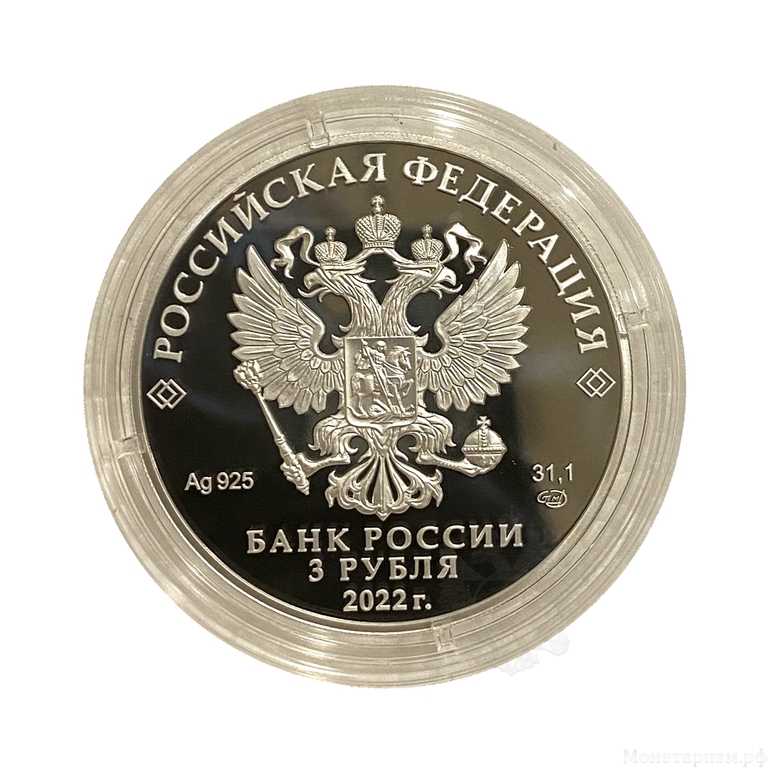 3 рубля 2022 год спмд.Пётр I преобразователь-350 лет.Санкт-Петербург.Серебро.Proof.