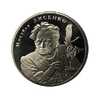 2 гривны 2006 год.Михаил Лысенко.Украина.