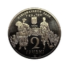 2 гривны 2006 год.Георгий Нарбут.Украина.