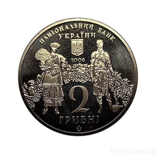 2 гривны 2006 год.Георгий Нарбут.Украина.
