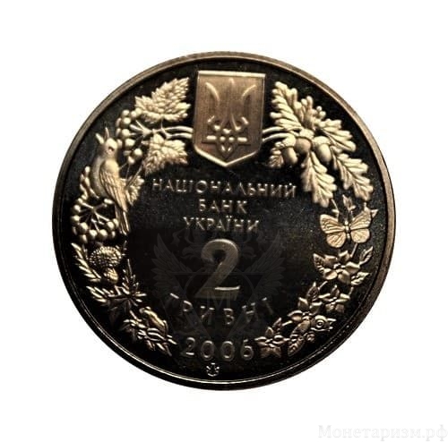 2 гривны 2006 год.Пилохвост Украинский.Украина.