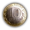 10 рублей биметалл 2019 год ммд «Костромская область"ммд.Серия "Регионы РФ".