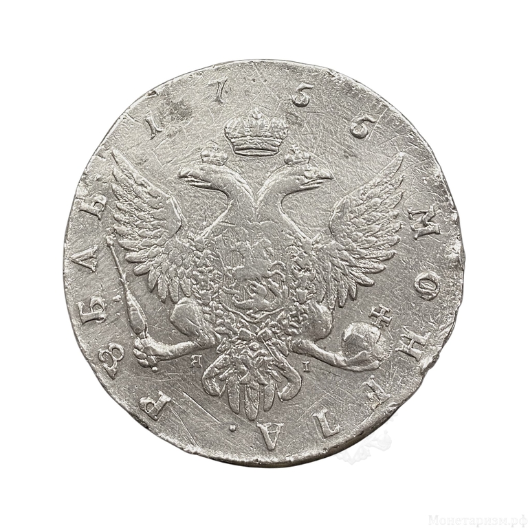 1 рубль 1755 год СПБ ЯI.Елизавета Петровна.Серебро