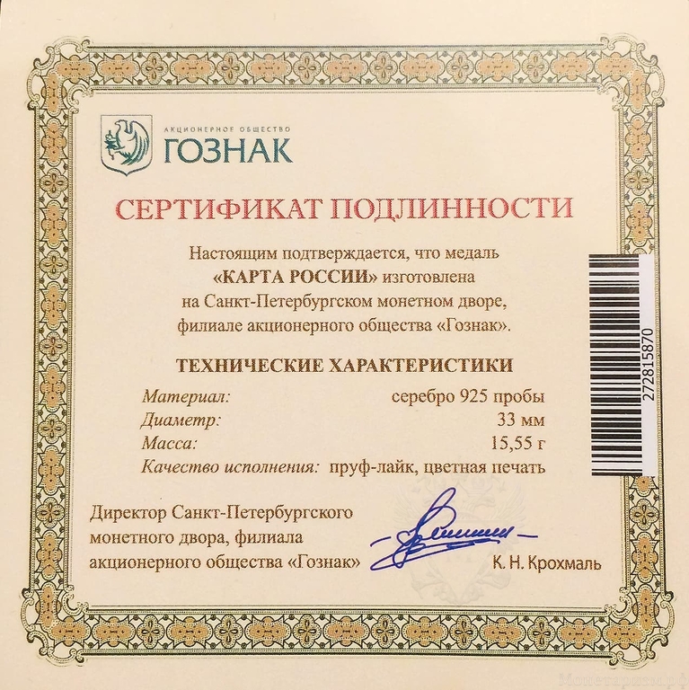 Жетон лмд «Карта России».Гознак.Серебро 925 проба.PROOF.Цветная эмаль.
