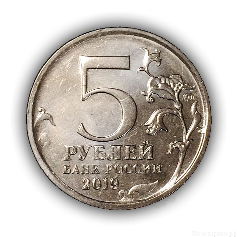 5 рублей 2019 год ммд «Юбилей строительства Крымского моста.5 лет воссоединения Крыма с Россией».