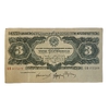 3 червонца 1932 год.Билет Гос.Банка СССР.Бона.(3).
