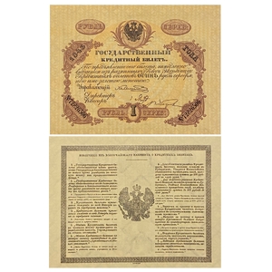 Кредитный билет 1 рубль серебром 1843 год.Николай 1.Копия с водными знаками.