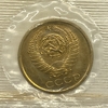 5 копеек 1967 год.Погодовка СССР.UNC в запайке 