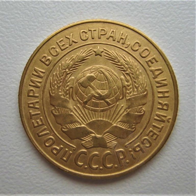 2 копейки 1926 год СССР.Погодовка 1921-1957 гг.