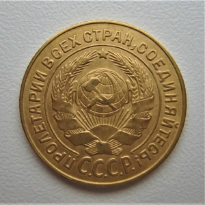 2 копейки 1926 год СССР.Погодовка 1921-1957 гг.