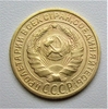 2 копейки 1928 год СССР.Погодовка 1921-1957 гг.