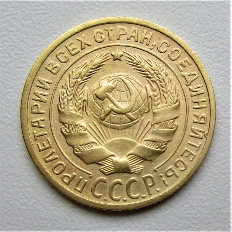 2 копейки 1928 год СССР.Погодовка 1921-1957 гг.
