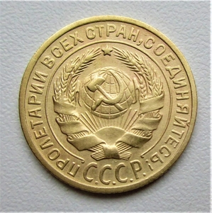2 копейки 1928 год СССР.Погодовка 1921-1957 гг.
