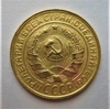 2 копейки 1930 год СССР.Погодовка 1921-1957 гг.