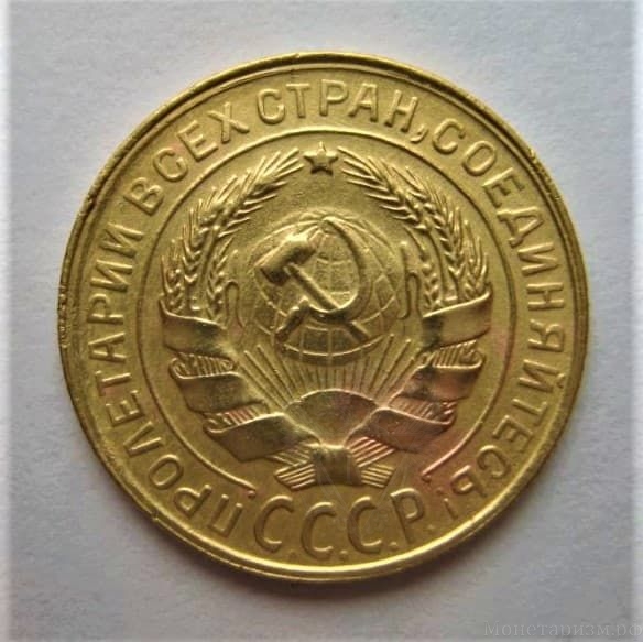 2 копейки 1930 год СССР.Погодовка 1921-1957 гг.