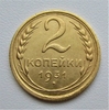 2 копейки 1931 год СССР.Погодовка 1921-1957 гг.