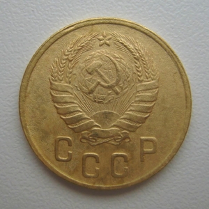 2 копейки 1946 год СССР.Погодовка 1921-1957 гг.