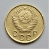 2 копейки 1950 год СССР.Погодовка 1921-1957 гг.