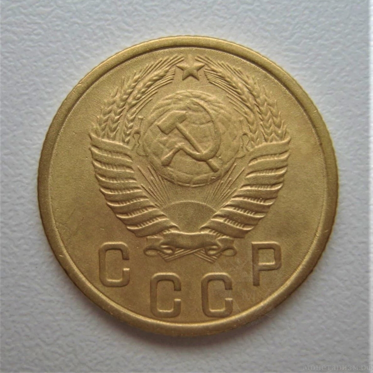 2 копейки 1954 год СССР.Погодовка 1921-1957 гг.