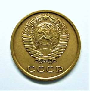 2 копейки 1970 год.Погодовка СССР.