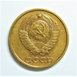 2 копейки 1979 год.Погодовка СССР.