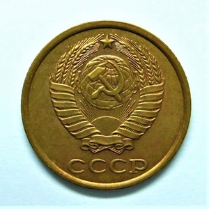 2 копейки 1988 год.Погодовка СССР.
