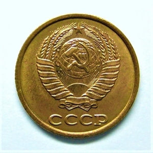 2 копейки 1990 год.Погодовка СССР.