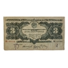 3 червонца 1932 год.Билет Гос.Банка СССР.Бона.(4).