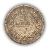 25 копеек 1845 год спб КБ.Николай I.Серебро.