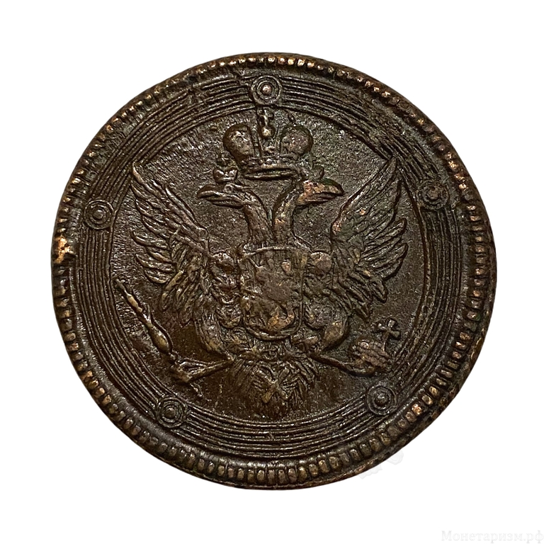 5 копеек "кольцевик" 1807 год ЕМ.Александр I.Медь.