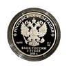 3 рубля 2018 год  спмд.Чемпионат FIFA-2018.Нижний Новгород.Футбол.Серебро.