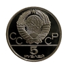 5 рублей 1978 лмд "Бег".Олимпиада 1980.Серебро.Proof