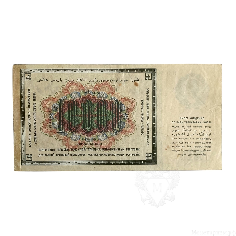10000 рублей 1923 год.Государственный денежный знак СССР.Кассир Порохов.Бона РСФСР.