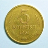 3 копейки 1961 год VF.Погодовка СССР.