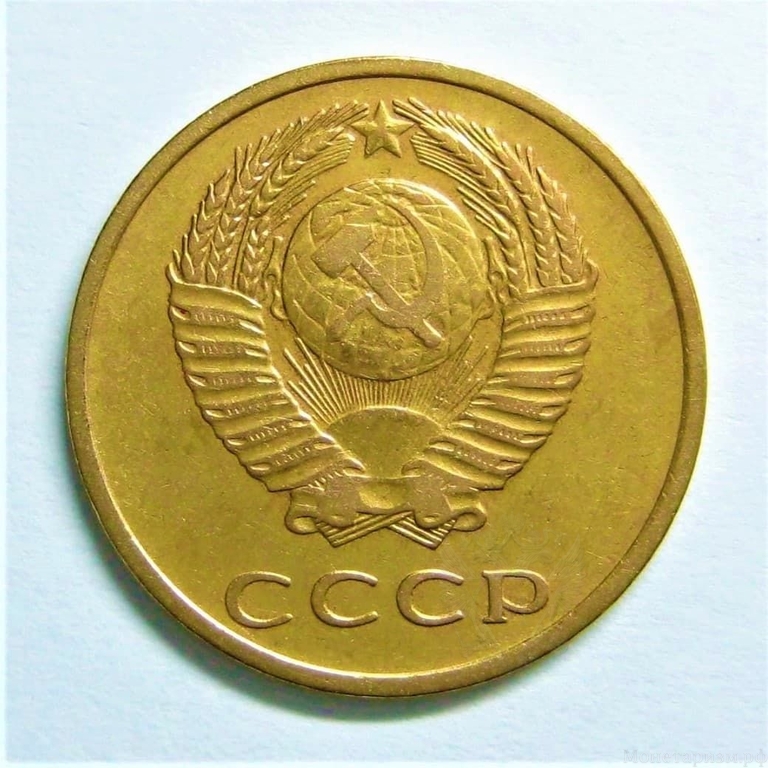 3 копейки 1967 год VF.Погодовка СССР.