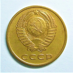 3 копейки 1967 год VF.Погодовка СССР.