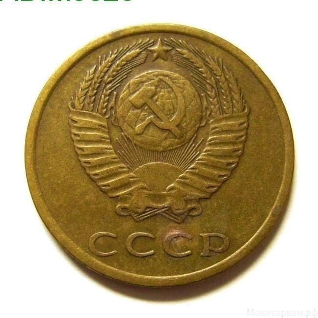 3 копейки 1972 год VF.Погодовка СССР.