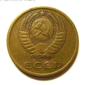 3 копейки 1972 год VF.Погодовка СССР.